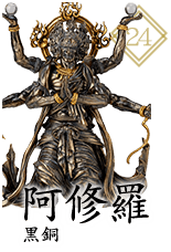 阿修羅 黒銅