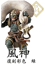 風神 復刻彩色 緑