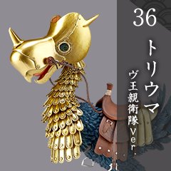 KT-036　トリウマ　ヴ王親衛隊Ver.
